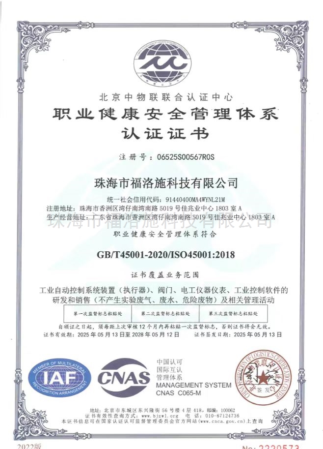 职业健康安全管理体系