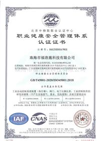 职业健康安全管理体系