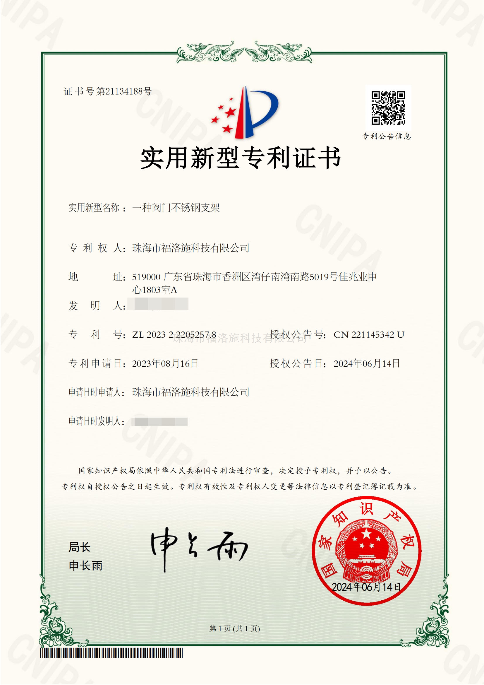阀门不锈钢支架