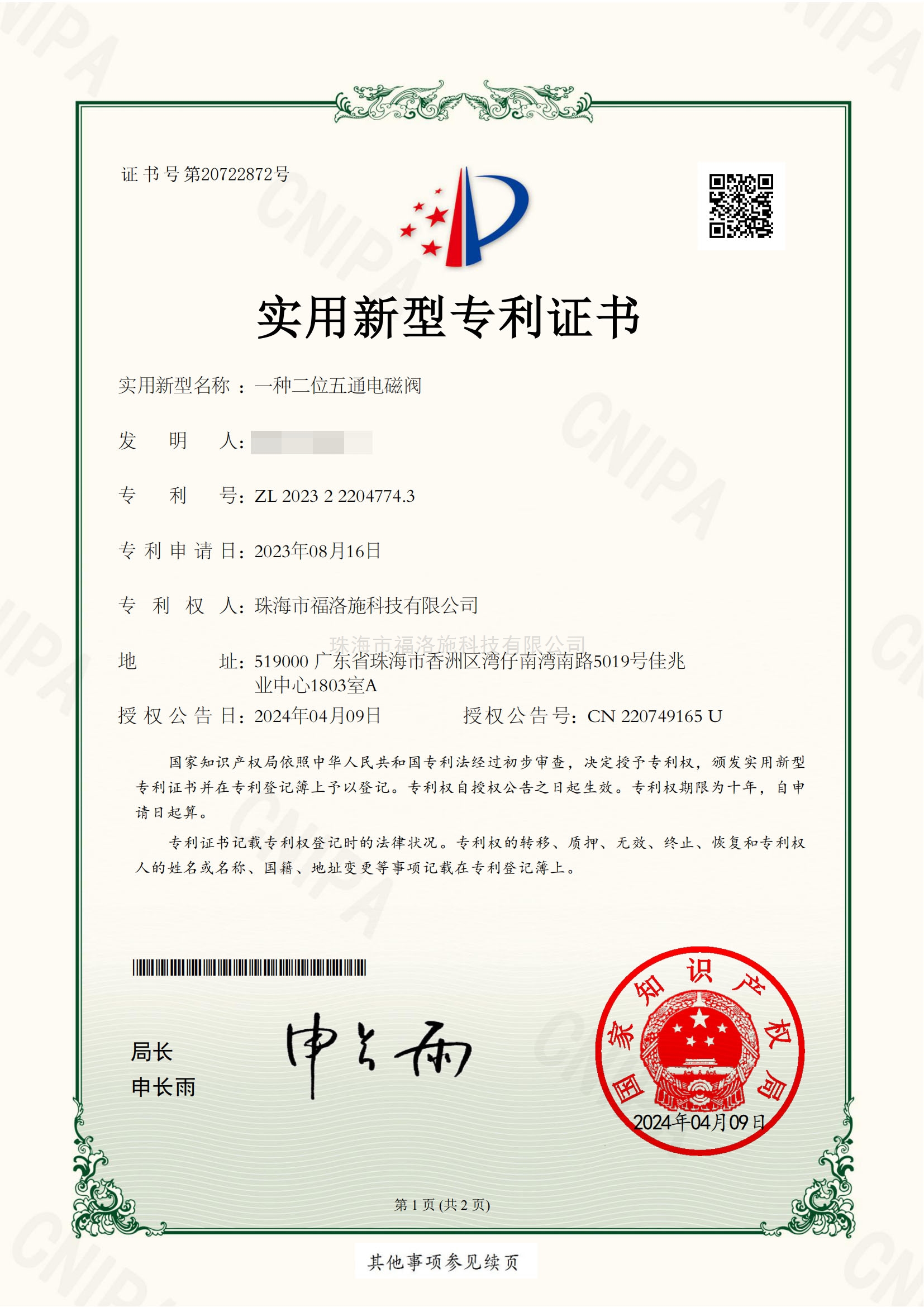 二位五通电磁阀