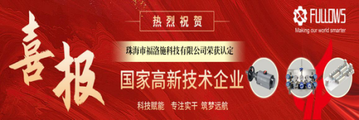 科技赋能 专注实干 筑梦远航！热烈祝贺我司获得国家高新技术企业认定